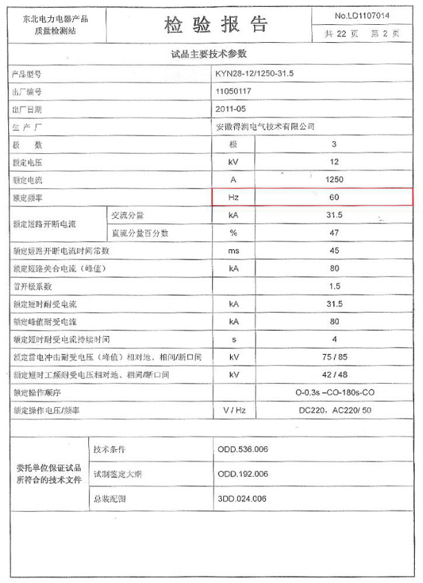 得潤(rùn)電氣10KV高壓開關(guān)柜　咨詢QQ:3176885416