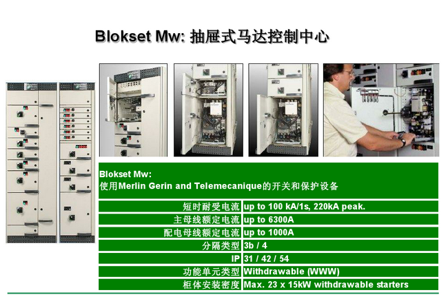 得潤電氣　Blokset 低壓開關(guān)柜　咨詢熱線：400-0551-777