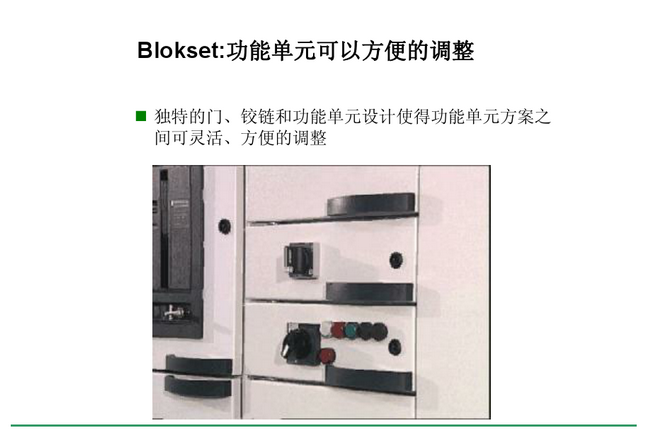 得潤(rùn)電氣 Blokset低壓開關(guān)柜　咨詢熱線：400-128-7988