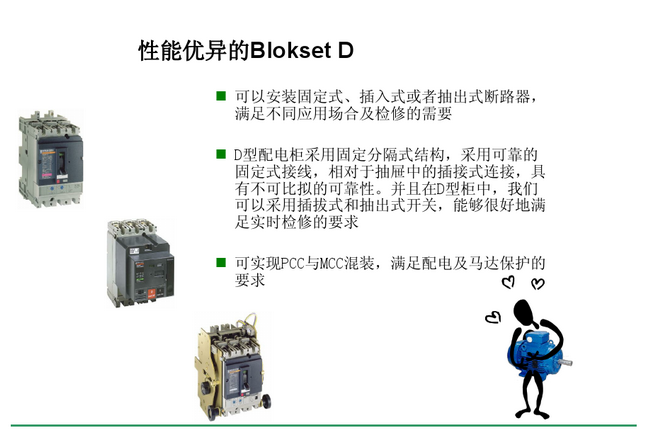 得潤(rùn)電氣blokset低壓開關(guān)柜　咨詢熱線：400-128-7988