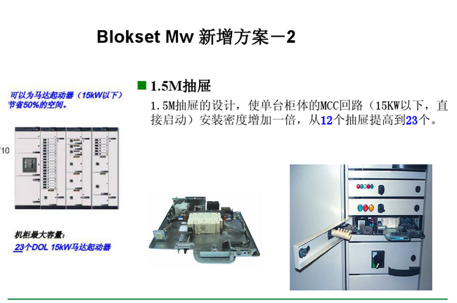 得潤(rùn)電氣blokset低壓開關(guān)柜　咨詢熱線：400-128-7988