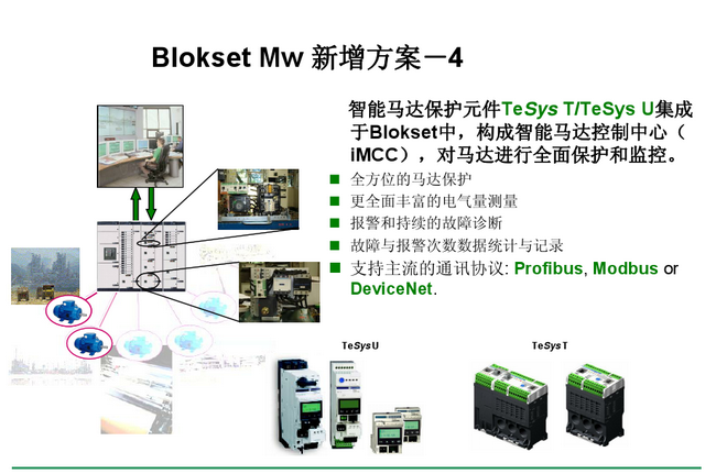 得潤(rùn)電氣blokset低壓開關(guān)柜　咨詢熱線：400-128-7988