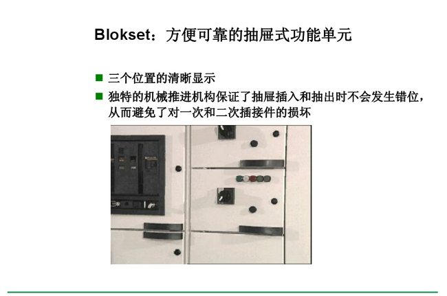 得潤(rùn)電氣blokset低壓開關(guān)柜　咨詢熱線：400-128-7988