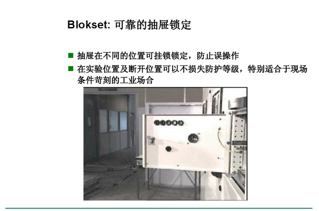 得潤(rùn)電氣blokset低壓開關(guān)柜　咨詢熱線：400-128-7988