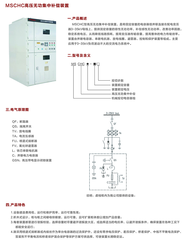 戶內(nèi)高壓電容補(bǔ)償柜　400-128-7988