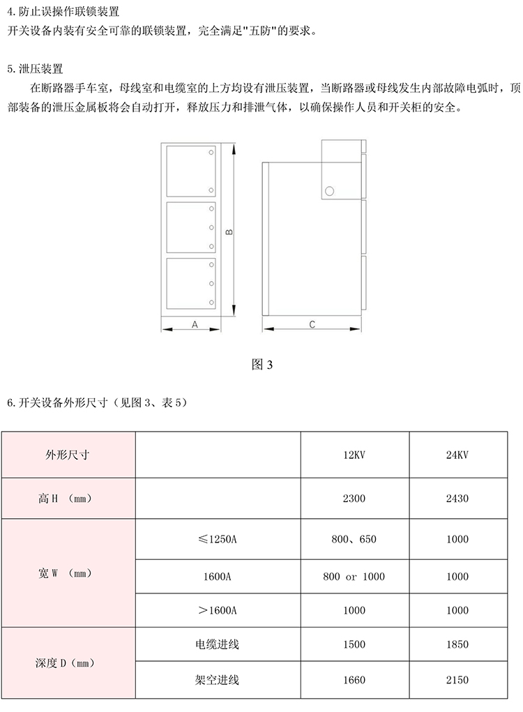 20KV開關(guān)柜，10KV開關(guān)柜，6KV開關(guān)柜　400-128-7988