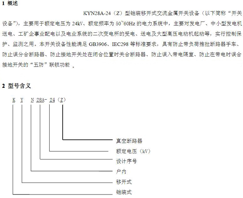 KYN28A-24高壓開(kāi)關(guān)柜　400-128-7988