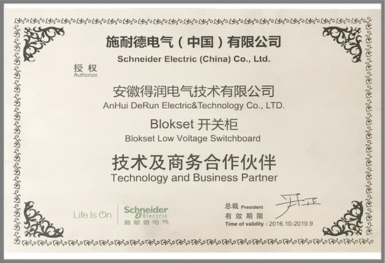 Blosket柜授權資質證書