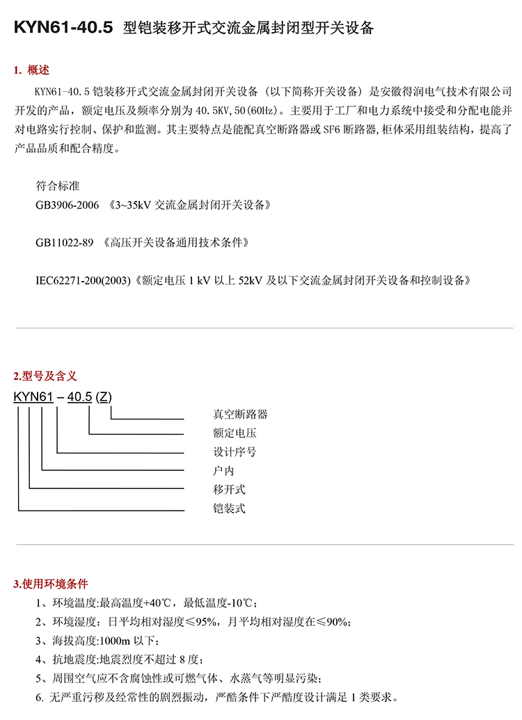 35KV高壓開關柜技術資料  400-128-7988