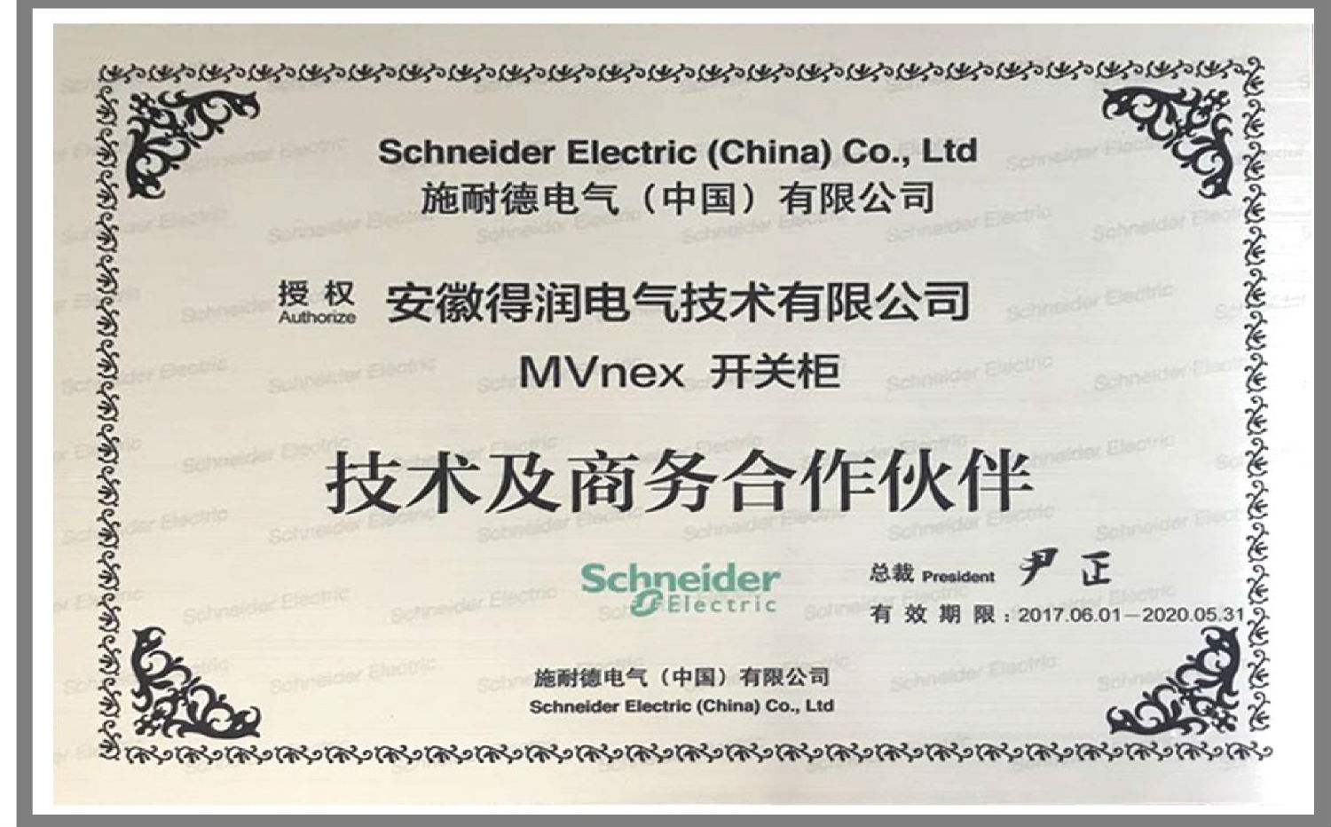 MVnex施耐德開關柜授權廠家