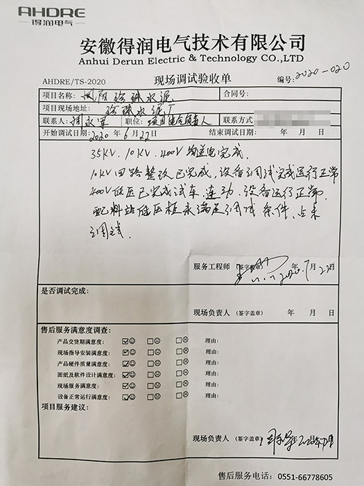 鳳陽珍珠水泥調(diào)試報告.jpg