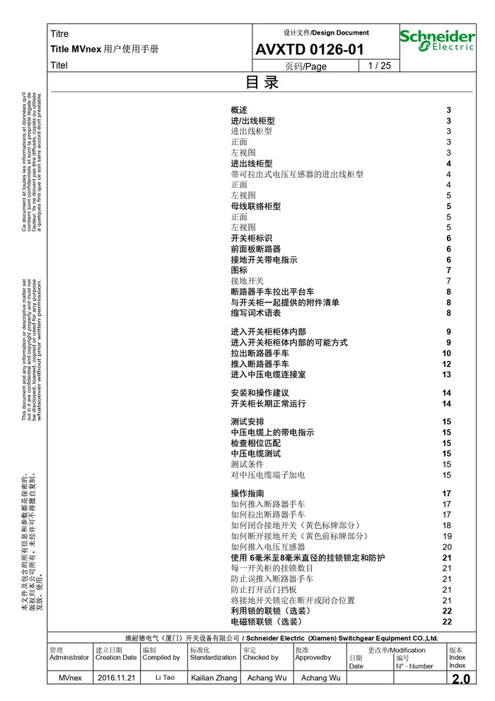 MVnex 12kV用戶使用手冊(cè) MVnex 12kV User Manual-CN_page-0001.jpg