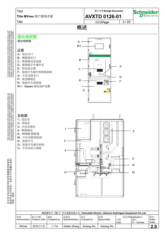 MVnex 12kV用戶使用手冊(cè) MVnex 12kV User Manual-CN_page-0003.jpg