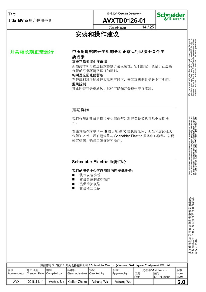 MVnex 12kV用戶使用手冊(cè) MVnex 12kV User Manual-CN_page-0014.jpg