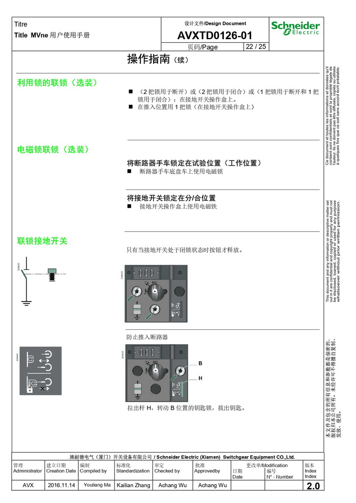 MVnex 12kV用戶使用手冊(cè) MVnex 12kV User Manual-CN_page-0022.jpg