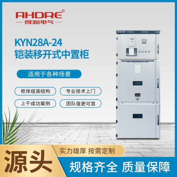 KYN28A-24高壓開關(guān)柜