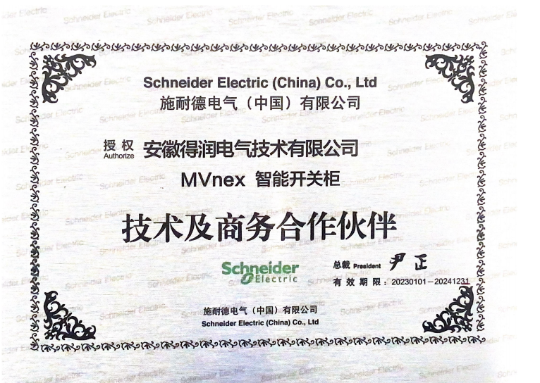 施耐德MVnex 中置式金屬封閉開關柜證書