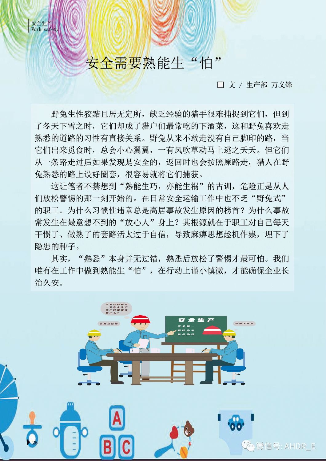 得潤電氣第二十三期內(nèi)刊-28.png