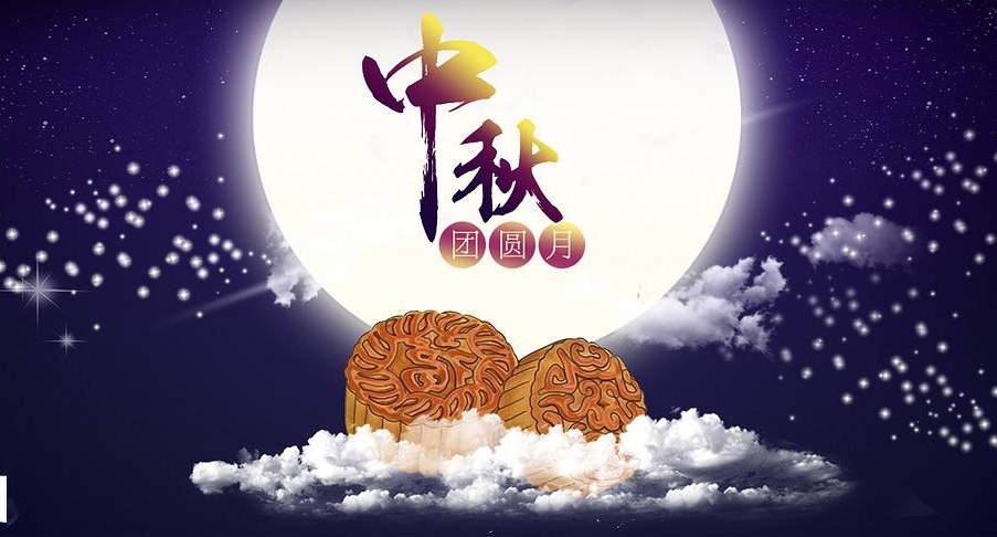 得潤電氣祝您中秋節(jié)快樂，闔家團圓！