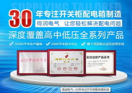 教您如何尋找誠(chéng)信、可靠的配電柜廠家？