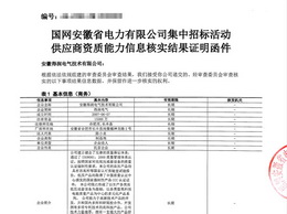 得潤電氣順利通過國家電網(wǎng)2020年度低壓配電箱柜供應(yīng)商資質(zhì)審核