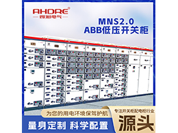 ABB MNS2.0 低壓開關(guān)柜技術(shù)改進(jìn)與得潤電氣專利創(chuàng)新